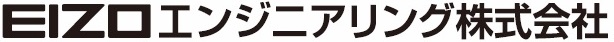 石川県(Iターン・Uターン)でのソフトウェア開発・ハードウェア開発・エンジニア派遣ならEIZOエンジニアリング